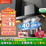 好太太亿美抽吸排油烟机家用一级能效T型欧式顶吸式变频出租房大吸力静压油烟分离免拆自动清洗低噪音油烟机 【高配款40m³增压排烟】+90体感智控+三腔爆吸 免费上门安装（全国联保）
