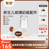 世喜奶瓶配件奶嘴瓶身水杯保温杯直饮吸管配件合集 【底部回气玻璃瓶身】240ml无奶嘴