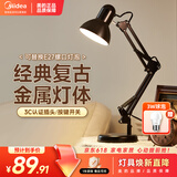 美的（Midea）美式金属长臂LED台灯 学生学习工作阅读台灯赠3瓦球泡赠完即止
