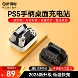 NEWDERY新得利PS5手柄座充精英手柄充电底座Pro充电器slim双手柄收纳支架dse周边配件黑神话悟空