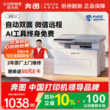 奔图（PANTUM）扛打系列D1 激光打印机家用办公  AI家庭用自动双面打印机 复印扫描一体机 无线大印量6000页