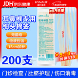 海氏海诺医用耳鼻喉专用棉签医用无菌小头细棉棒15cm20支*10包共200支