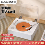 MIDDIX麦迪克复古cd机播放器CD音响一体式唱片机便携发烧友音乐专辑光盘碟片蓝牙音箱车载随身听生日礼物 白木纹【木质款】
