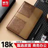 晨光（M&G）软皮革面笔记本本子开会办公用品会议记录本日记本记事本商务18K 160张单本APY1DK78 新老款随机发