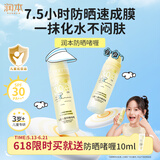 润本儿童防晒面霜啫喱50ml防紫外线户外春游清爽保湿宝宝防晒乳SPF30