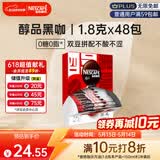 雀巢（Nestle）醇品速溶美式黑咖啡粉0糖0脂*健身燃减防困48包*1.8g
