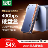 绿联40Gbps硬盘盒 兼容雷雳雷电5/4/3/USB4 M.2 NVMe移动硬盘盒 适用苹果Macmini笔记本接SSD固态D703