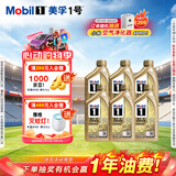美孚（Mobil）全合成汽机油0W-40SN级1L*6美孚1号劲擎表现汽车保养京东养车自营