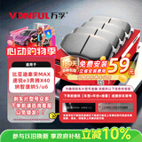 万孚36007刹车片后片比亚迪秦宋MAX速锐e3奔腾X40纳智捷纳5/u6宏光S3
