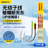 久岩无结子线鲢鳙新关东双钩成品绑好正品护线绳湖库大物青草鱼钩 60cm无结鲢鳙新关东无刺【钩5线4.0】 【10付/盒】---需要弹簧/分叉器联系客服备注