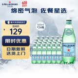 圣培露（S.PELLECRINO）意大利含气天然矿泉水气泡水 饮用水 500ml*24瓶