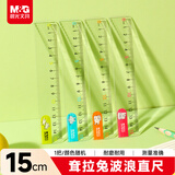 晨光（M&G）文具耷拉兔波浪边尺子小学生直尺15cm文具考试专用 颜色随机单个装中高考