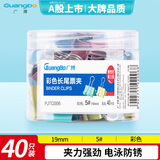 广博（GuangBo）40只装19mm彩色长尾夹子燕尾夹票夹文件夹办公文具PJTC006