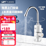 飞羽【免费安装】飞羽电热水龙头即热式电热水器大弯侧进水/下进水3000瓦即开即热厨房用水龙头 下进水3000瓦送10A漏保