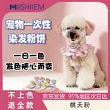 MIISHIIEM狗狗专用一次性染发粉饼宠物猫咪腮红染发剂博美比熊小型犬染毛膏