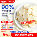 奶酪博士高钙奶酪奶片45g 宝宝儿童零食奶贝DHA牛乳原生乳钙无白砂糖