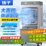 扬子（YANGZI）工业冷风机家用冷风扇 可移动水冷空调扇加水加冰小空调 涡轮增压大风量 车间工厂冷气机 50升 家用/商用【高1米1+300万大风量】