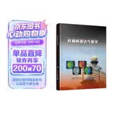 双偏振雷达气象学