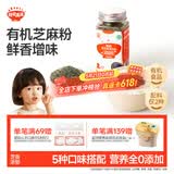 秋田满满 有机黑芝麻海苔粉40g 拌饭调味料_享6个月以上婴儿宝宝辅食食谱