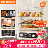 苏泊尔（SUPOR）电蒸锅 24L三层大容量电热锅 家用多功能电蒸箱 加长蒸屉蒸鱼多用途锅ZN32FK995