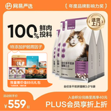 网易严选全价冻干双拼猫粮3.0 主粮成幼猫高鲜肉鸡鸭无谷护肠胃1.8kg *6袋