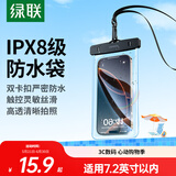 绿联 手机防水袋可触屏防水套 游泳漂流可触屏挂绳挂脖手机套 外卖骑手专用防雨保护壳潜水温泉密封袋