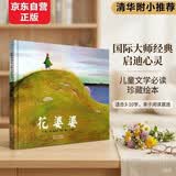 花婆婆  全店TOP10绘本名校推荐 美国国家图书奖作品，传记绘本 入选学校推荐阅读书单 3-6-9岁（启发出品）六一儿童节礼物女孩男孩暑假作业 一升二暑假衔接 小升初暑假衔接 
