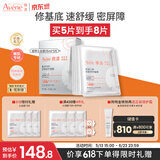 雅漾（Avene）【王安宇推荐】专研密集修护面膜5片超修小白膜舒缓褪泛红补水