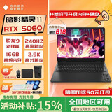 惠普（HP）暗影精灵11【活动补贴20%】暗影精灵/光影精灵11/畅玩黑神话悟空电竞屏高色域笔记本电脑 R9-8945HX/5060/QHD 240Hz 16G内存 1TB固态【旗舰升级】 电竞屏