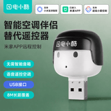 电小酷usb空调伴侣 空调控制 智能定时开关 米家APP智控 智能语音控制互动AP2