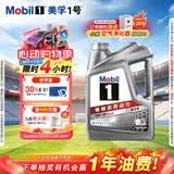 美孚（Mobil）全合成汽机油5W-30 SP级4L美孚1号极光银汽车保养京东养车自营
