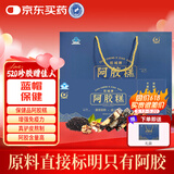 胶城保健品阿胶糕225g增强免疫力即食驴皮阿胶气血送长辈实用节日礼物