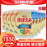 明治meiji日本原装明治奶粉 新生婴幼儿宝宝牛奶粉 营养丰富均衡800g 1段 0-1岁 8罐