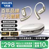 飞利浦（PHILIPS）舒适圈蓝牙耳机 骨传导概念真无线挂耳开放式不入耳夹式运动跑步长续航降噪通用苹果华为TAT3739白