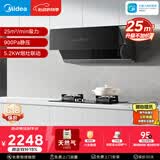 美的（Midea）抽吸排油烟机灶具 侧吸式25吸力超薄烟机5.2kW燃气灶烟灶联动JA5+Q523L天然气烟灶套装