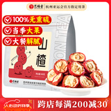 艺福堂花草茶 纯正山楂片 精选大果山楂干500g 无添加乌梅汤原料泡水喝