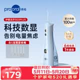 博皓（prooral）冲牙器5025Plus手持立式洗牙器带数显水牙线成人洁牙器牙结石清理神器 天空蓝270ml【母亲节礼物】