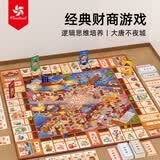 Pinwheel大富富翁桌游儿童版生日礼物豪华版2-4人财商益智玩具 大唐不夜城