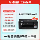 兄弟（brother）DCP-T435W家用学习打印机彩色喷墨墨仓式 无线远程打印打印复印扫描一体机 425升级新款