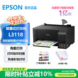 爱普生（EPSON）墨仓式 L3251 L3253 L3266 L4266彩色打印机 微信打印/无线连接 家用打印优选 （打印复印、扫描） L3118三合一单USB打印基础款 官方标配
