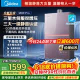 美的燃气热水器安睡M9RPro一级静音恒温省气 三驱水伺服大水量 下置风机密闭稳燃热盾舱天然气热水器