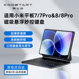 酷士达适用小米平板8/8Pro/7Pro悬浮妙控键盘 11.2英寸pad磁吸智能蓝牙链接智能休眠保护套一体保护壳 黑