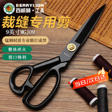 百威狮（BERRYLION）家用锰钢剪刀裁缝剪服装剪刀裁布剪子缝纫剪刀9英寸MGJ09