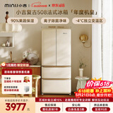 小吉（MINIJ）【年度机皇价保618】复古508L法式四开门冰箱家用嵌入式除菌净味一级能效风冷大容量BCD-508WBS