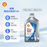 壳牌（Shell）刹车油/制动液 DOT4+ 1L 养车保养