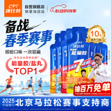 康比特（CPT）能量胶马拉松补给套餐户外骑行越野跑步半全马【混合口味10支】