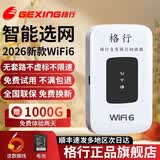 格行随身wifi6官方正品三网通用车载无线网卡cpe路由器WiFi6免插卡移动随身携带wifi6无线流量2026新款 黑白屏-不限速【咨询送流量+数据线+电池】