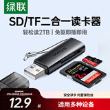 绿联 USB高速读卡器 SD/TF多功能合一电脑/手机/iPad读卡器 适用单反相机行车记录仪监控存储内存卡