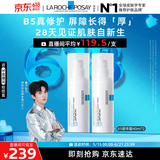 理肤泉【黄子弘凡同款】B5绷带霜40ml*2支装修护保湿面霜生日礼物