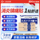 久光芁医生制药日本膏药久卜光感贴肩颈椎腰间盘突出膝盖关节损伤疼痛专用贴3袋